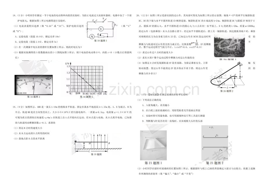 2017年浙江省高考物理【11月】（含解析版）.pdf_第3页