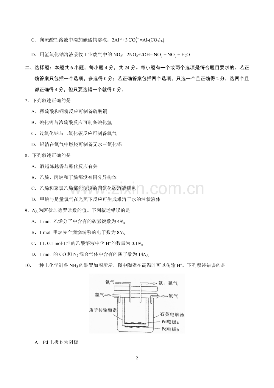 2017年海南高考化学（原卷版）.pdf_第2页