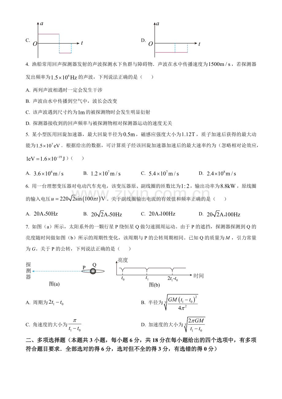 题目2023年高考广东卷物理真题（原卷版）.docx_第2页