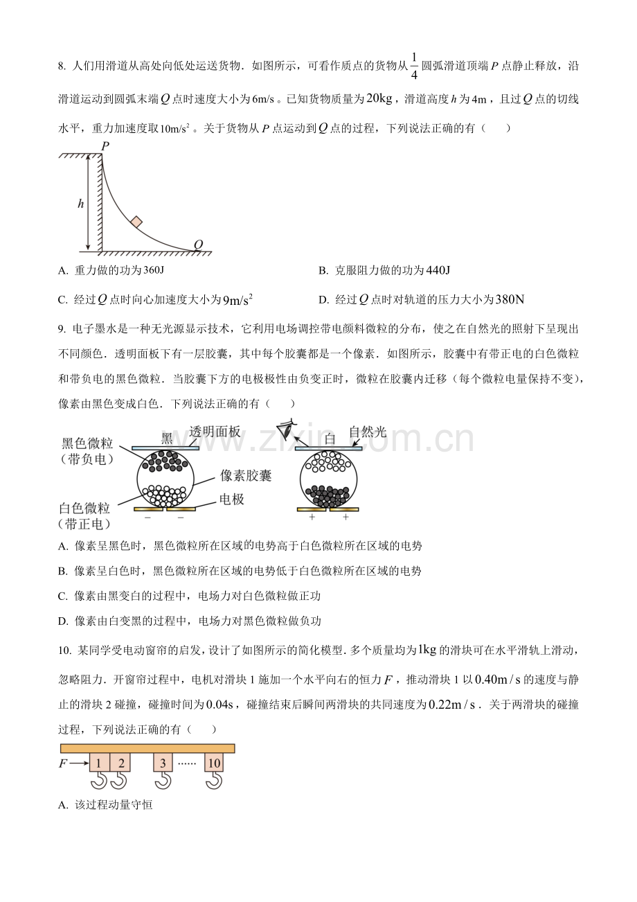 题目2023年高考广东卷物理真题（原卷版）.docx_第3页