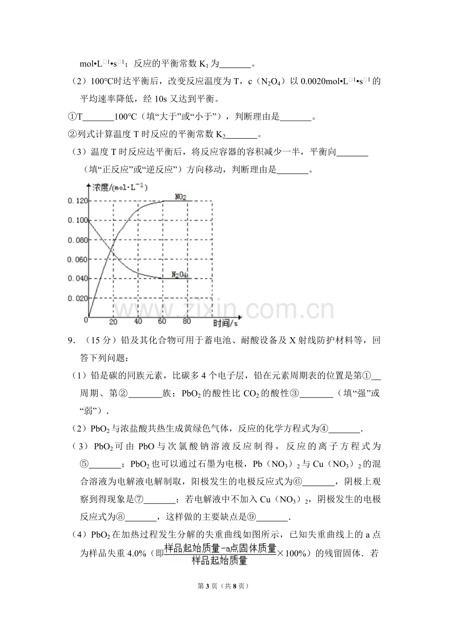 2014年全国统一高考化学试卷（新课标ⅱ）（原卷版）.pdf_第3页