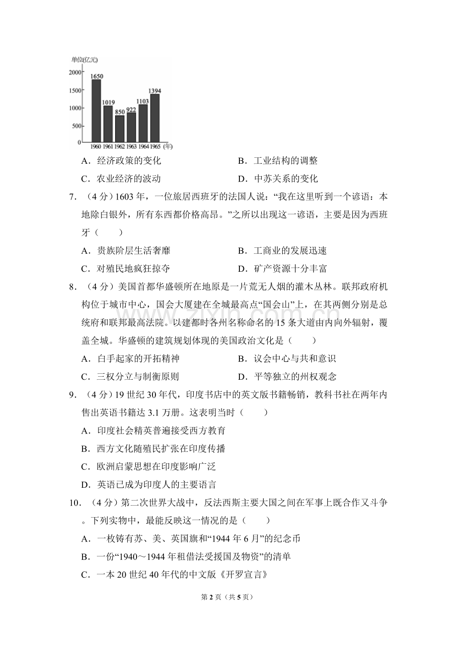 2011年全国统一高考历史试卷（大纲版）（原卷版）.doc_第2页