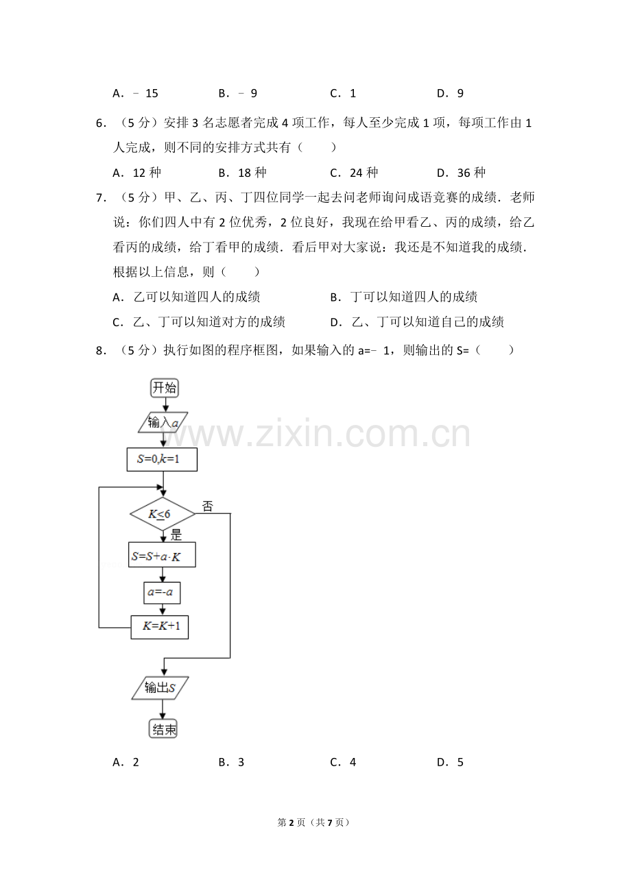 2017年全国统一高考数学试卷（理科）（新课标ⅱ）（原卷版）.doc_第2页