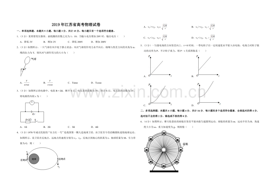 2019年江苏省高考物理试卷 .doc_第1页