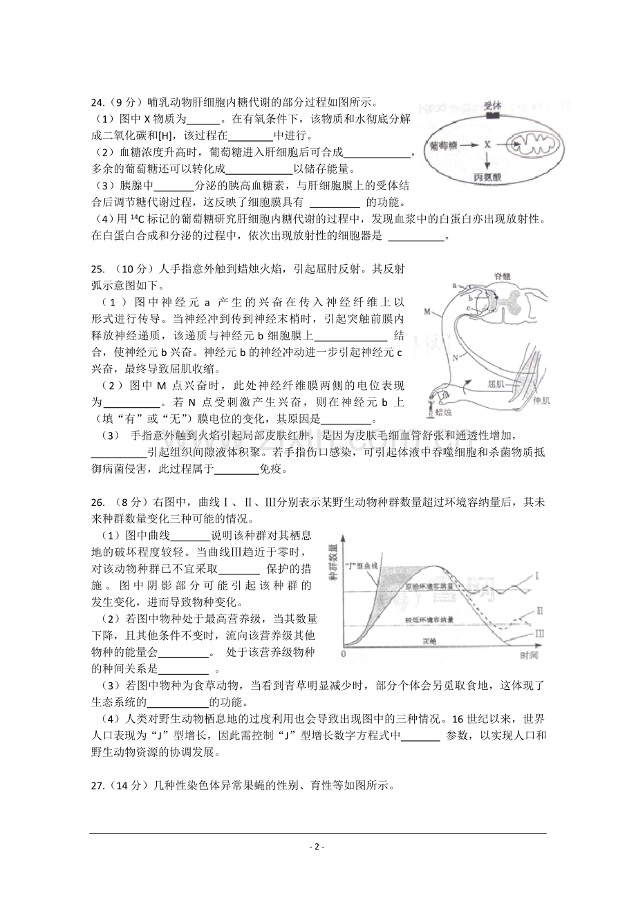 2012年高考真题 生物(山东卷)（原卷版）.doc_第2页