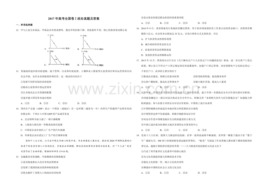 2017年高考广东政治（原卷版）.pdf_第1页