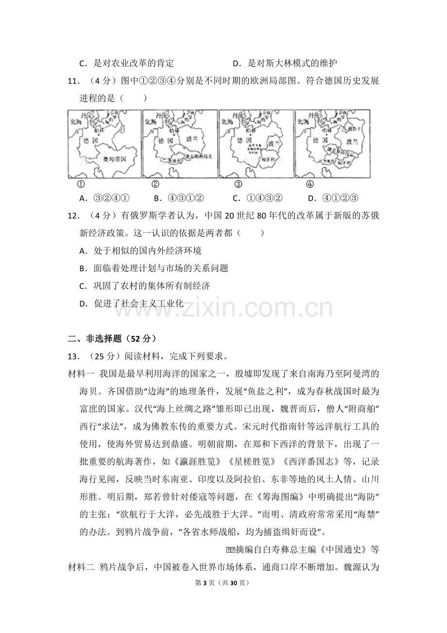 2013年全国统一高考历史试卷（新课标ⅰ）（含解析版）.pdf_第3页