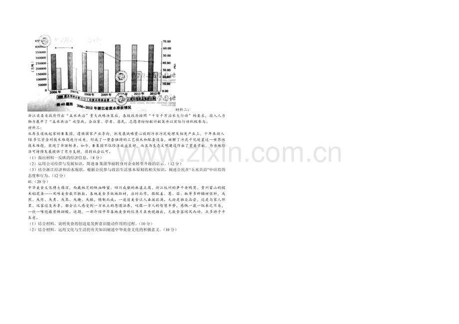 2014年浙江省高考政治（原卷版）.pdf_第2页