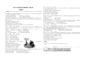 2014年浙江省高考政治（原卷版）.pdf
