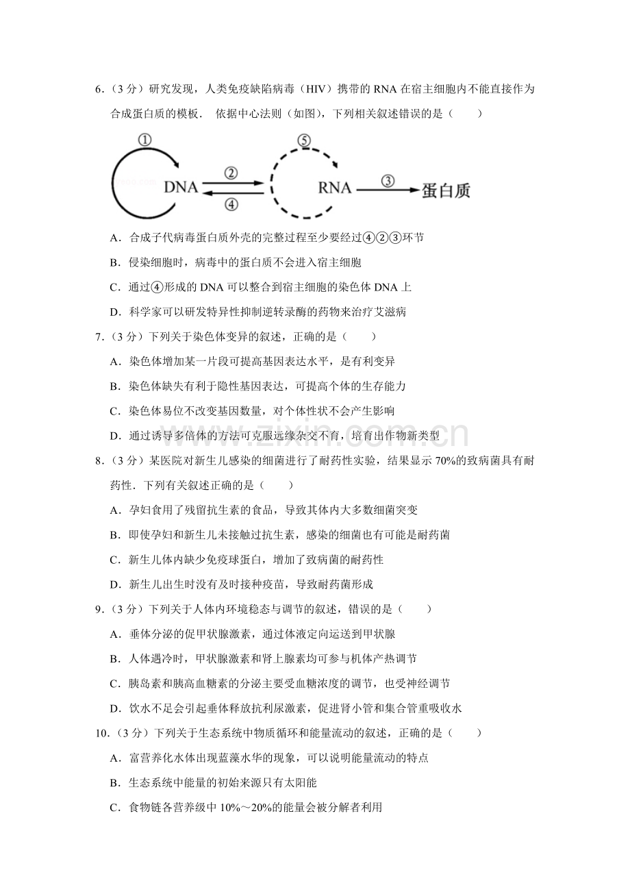 2014年江苏省高考生物试卷 .pdf_第2页