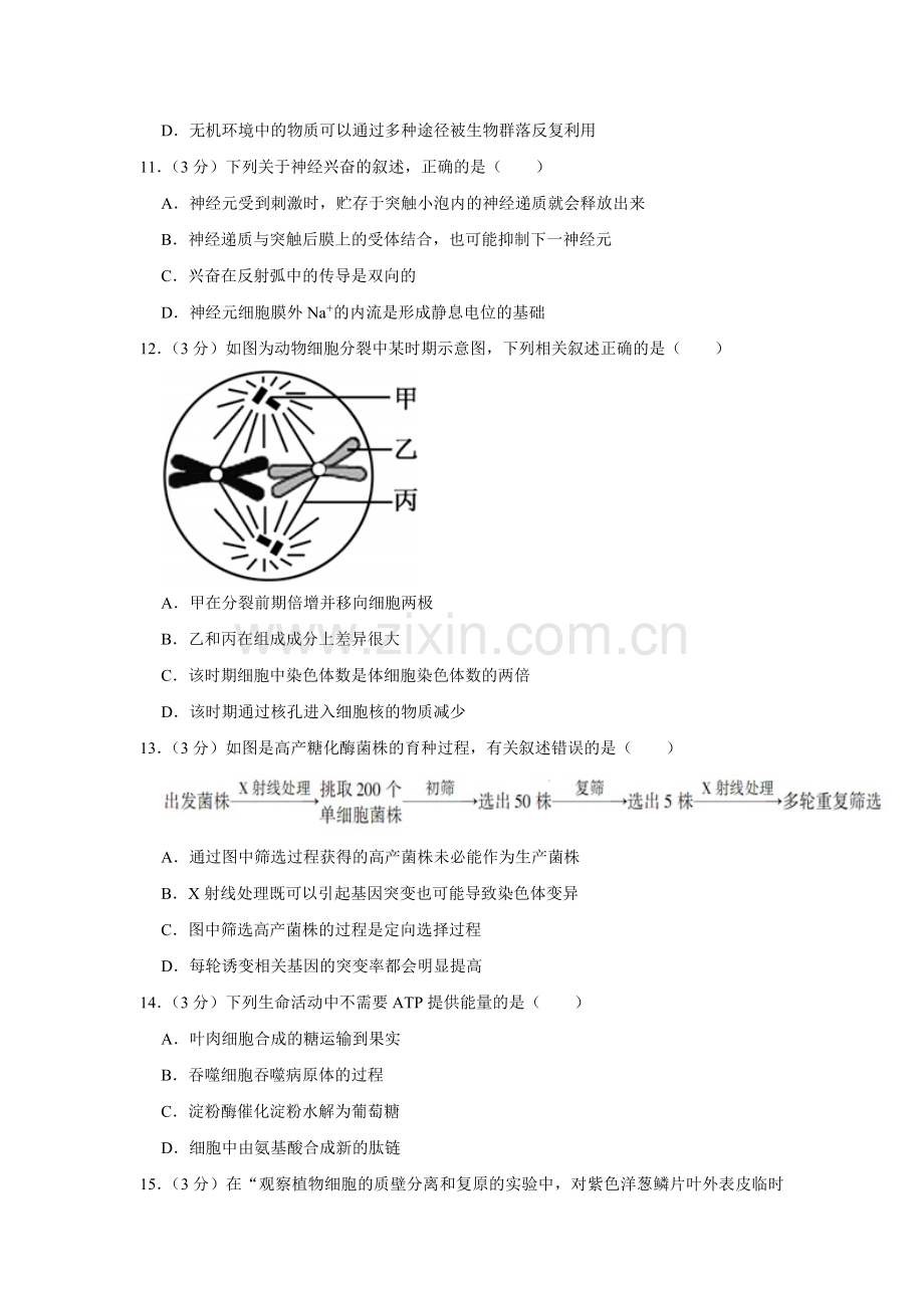 2014年江苏省高考生物试卷 .pdf_第3页