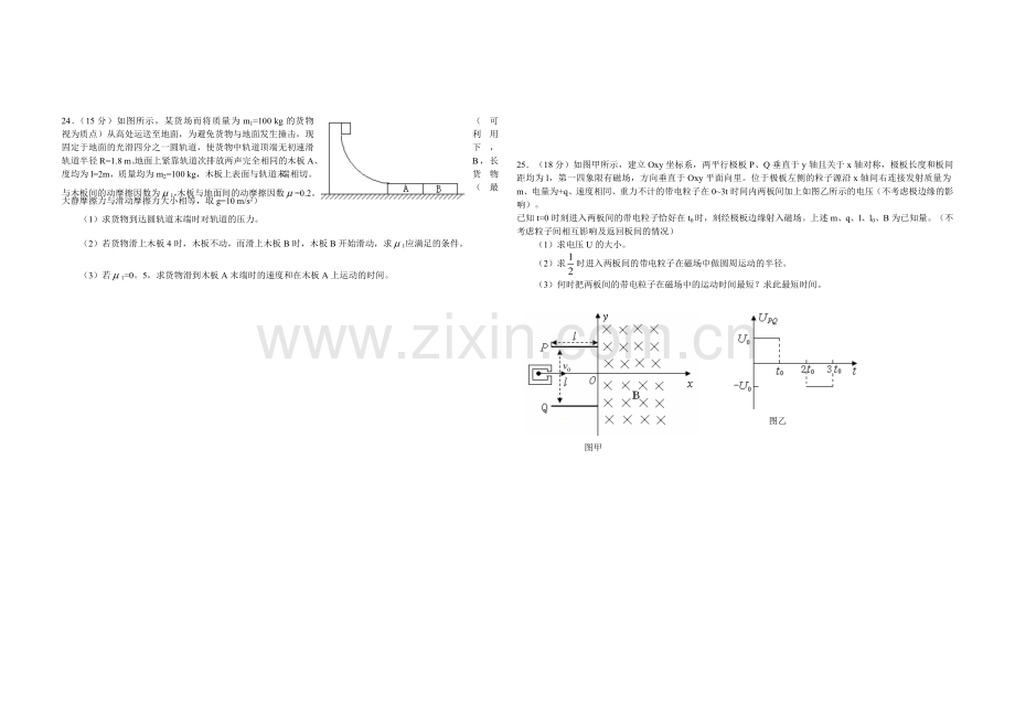 2009年高考真题 物理（山东卷)（原卷版）.doc_第3页