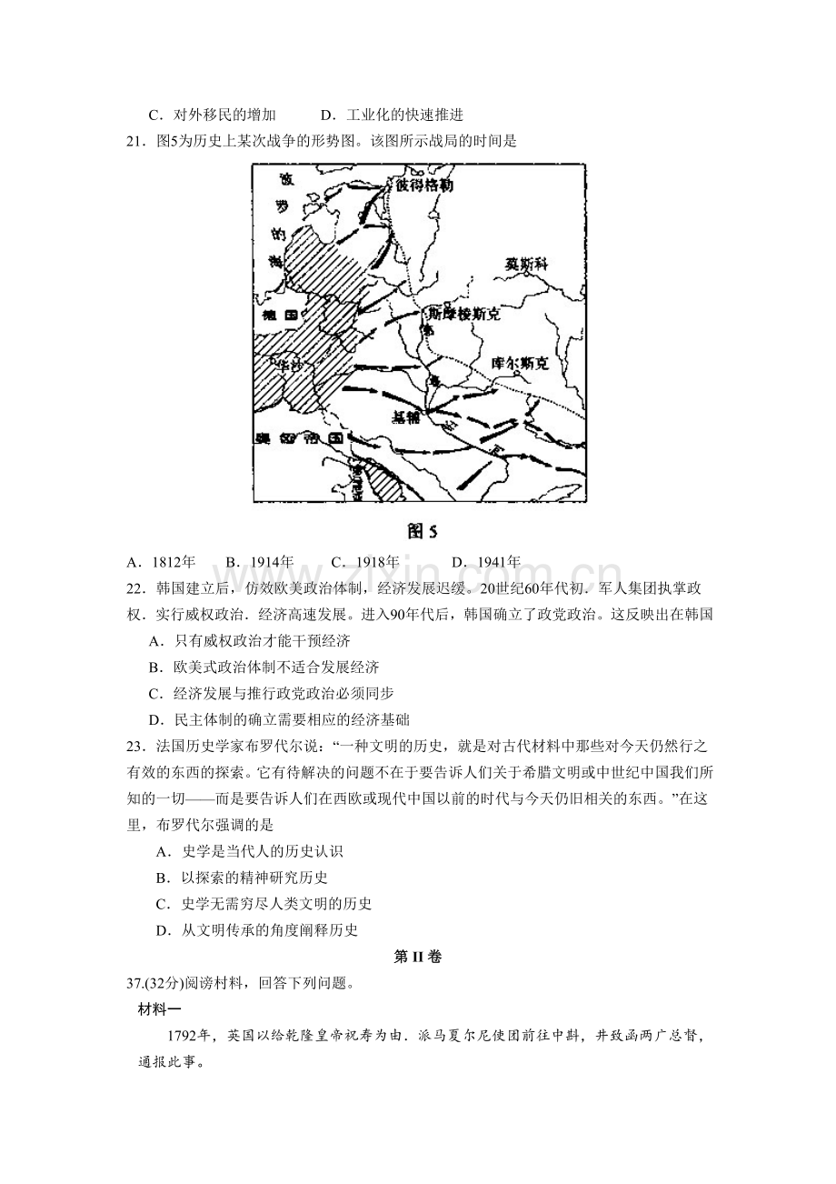 2008年全国统一高考历史试卷（全国卷ⅱ）（含解析版）.doc_第2页