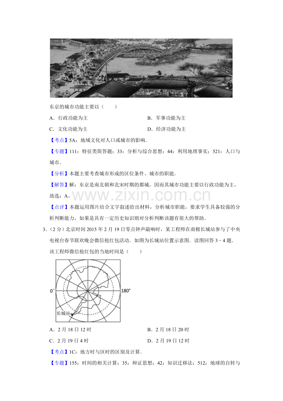 2015年江苏省高考地理试卷解析版 .doc_第2页