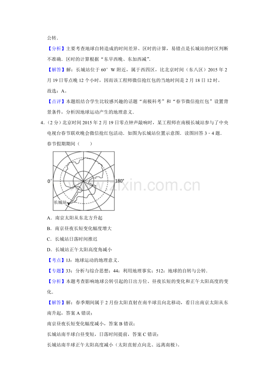 2015年江苏省高考地理试卷解析版 .doc_第3页