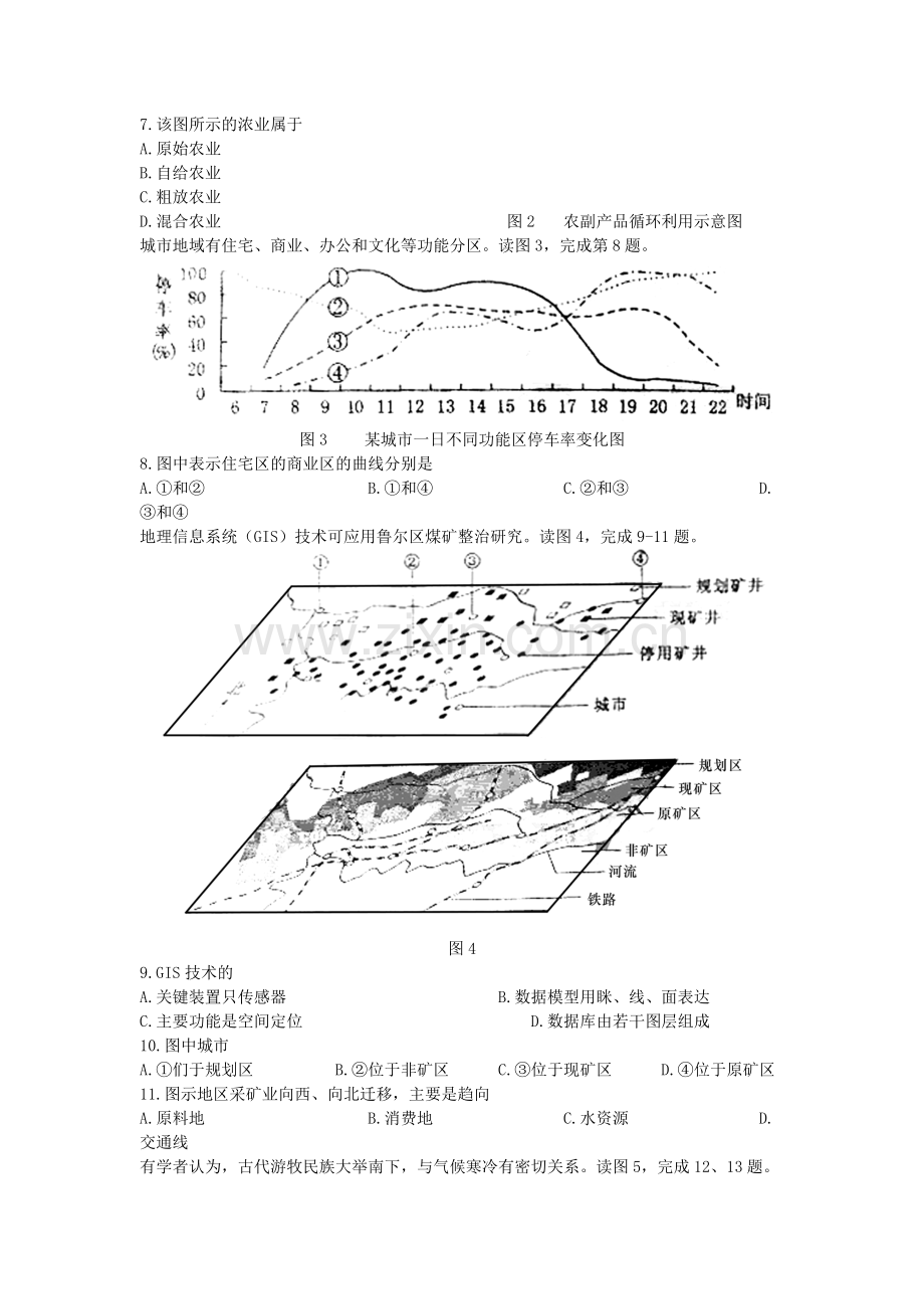 2007年北京高考文科综合真题及答案.doc_第2页