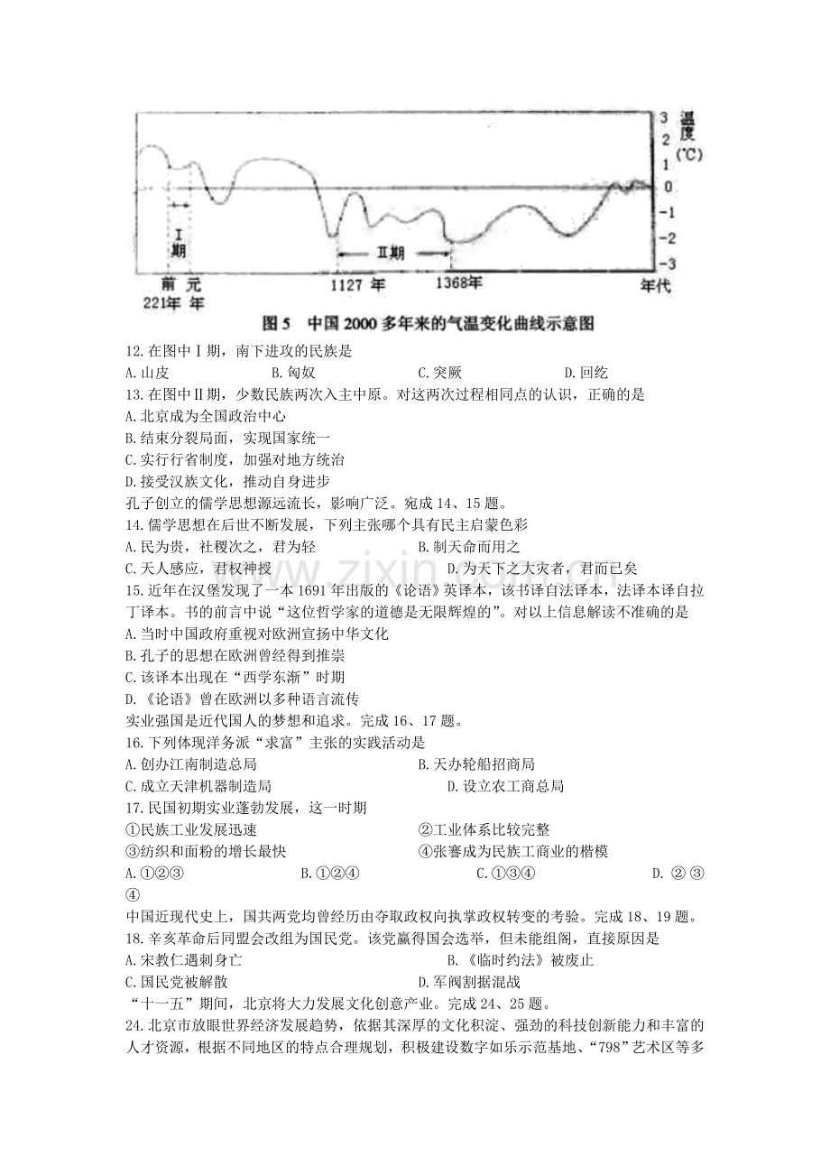 2007年北京高考文科综合真题及答案.doc_第3页