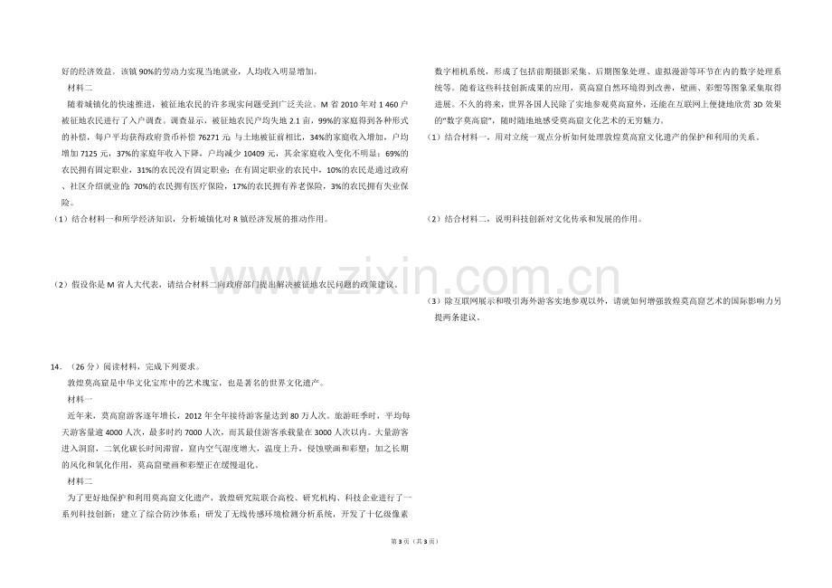 2013年全国统一高考政治试卷（新课标ⅱ）（原卷版）.doc_第3页