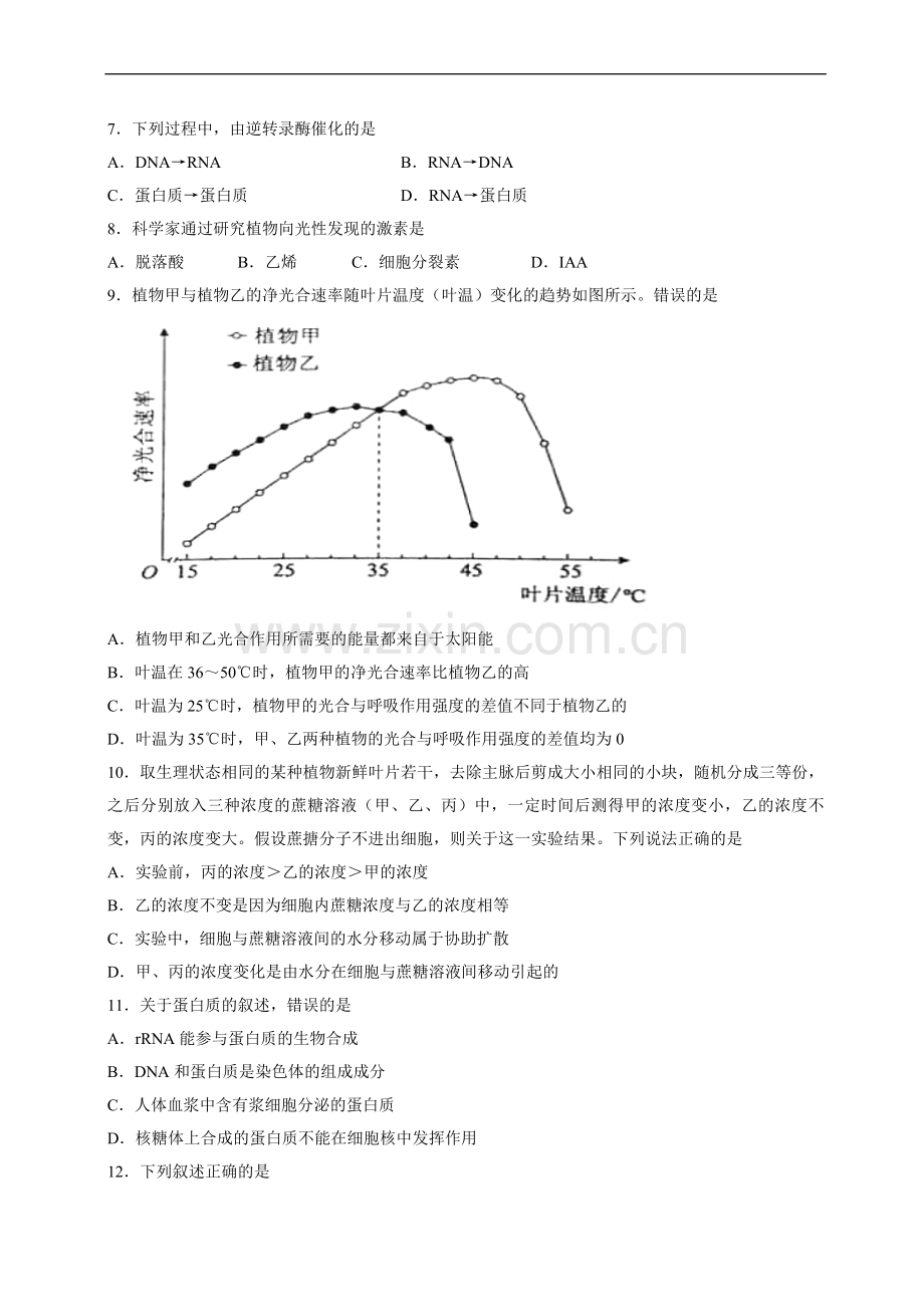 2015年高考海南省生物试题及答案.pdf_第2页