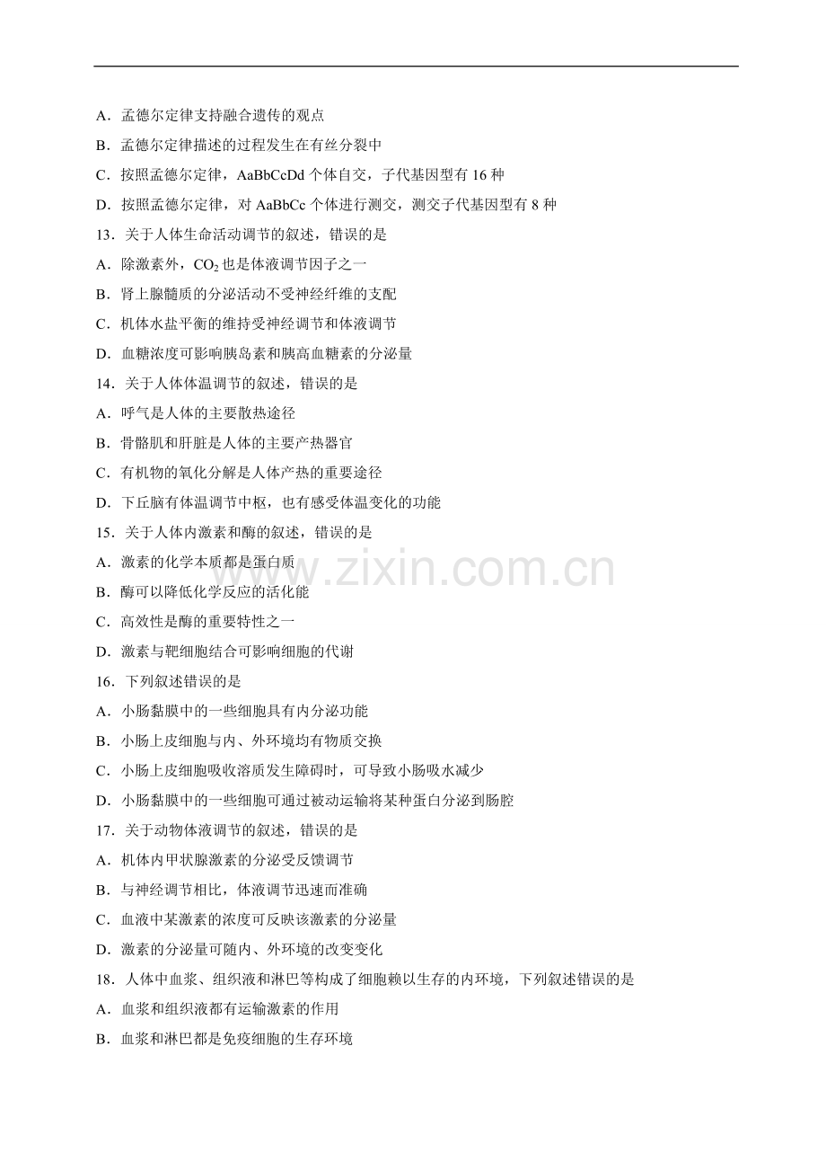 2015年高考海南省生物试题及答案.pdf_第3页