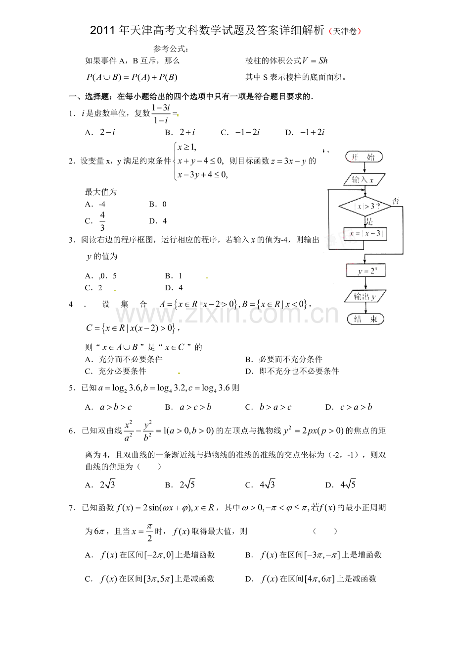 2011年天津高考文科数学试题及答案(Word版).doc_第1页