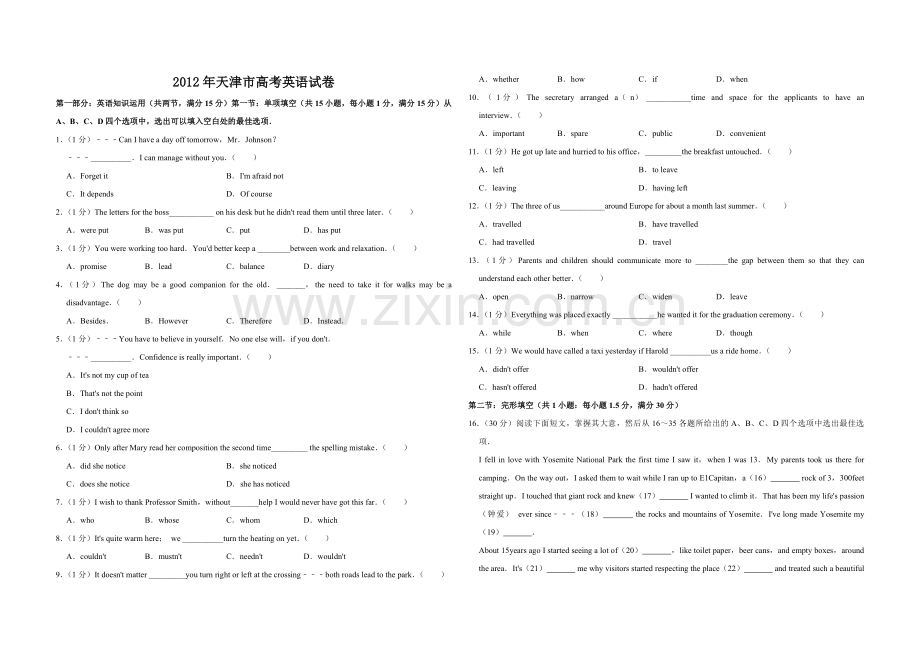 2012年天津市高考英语试卷 .pdf_第1页