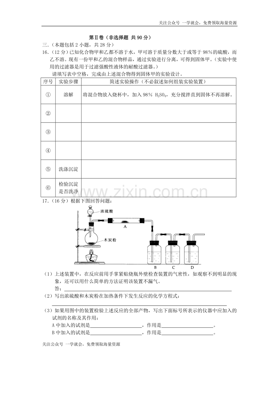 2002年广东高考化学真题及答案.doc_第3页