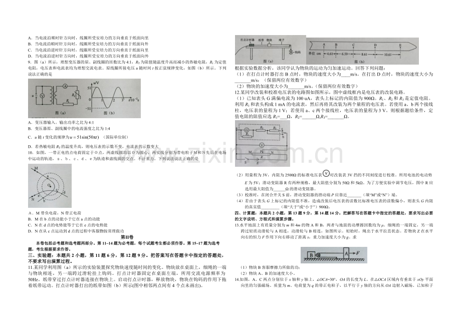 2016年海南高考物理试题及答案.pdf_第2页