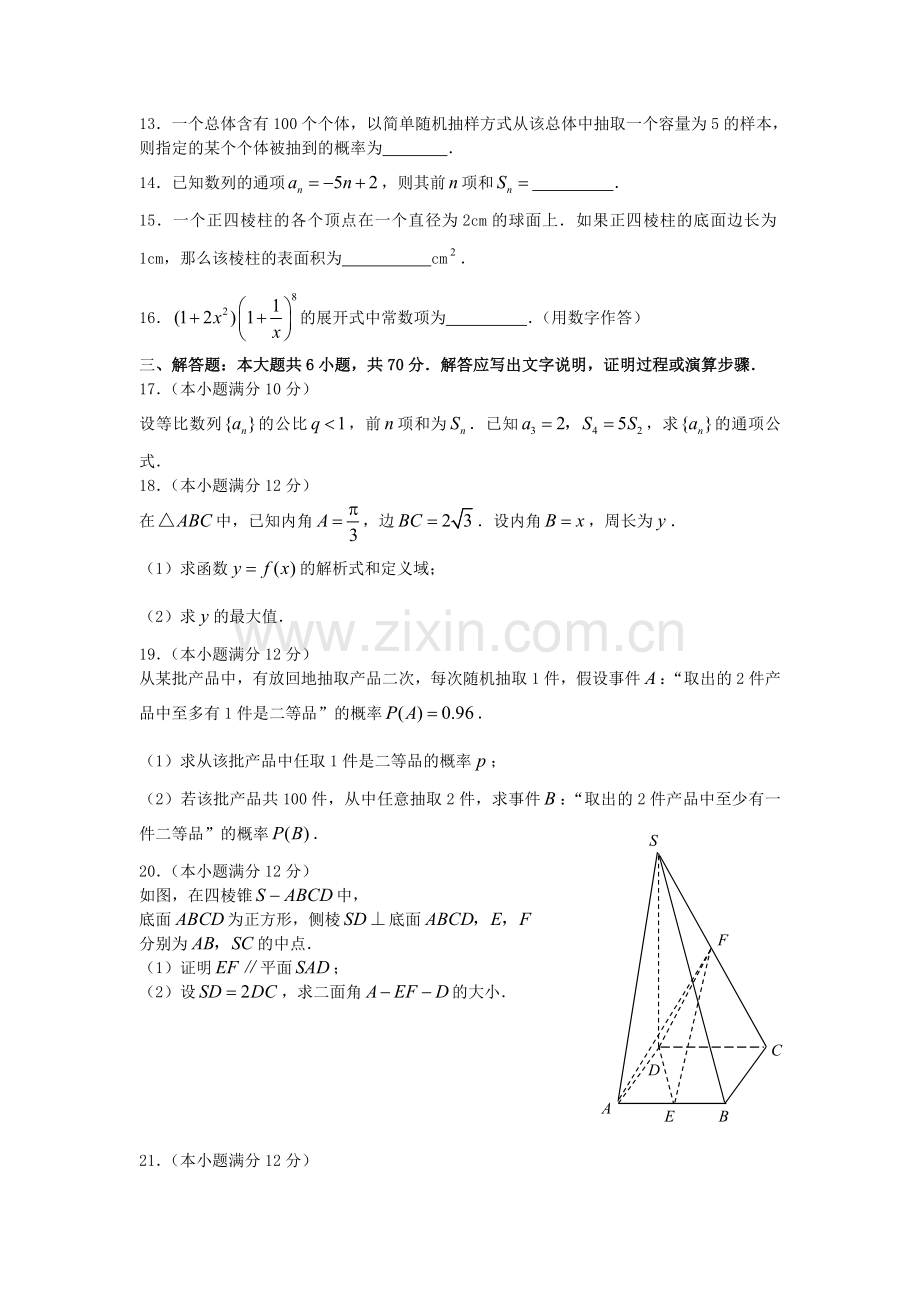 2007年青海高考文科数学真题及答案.doc_第3页