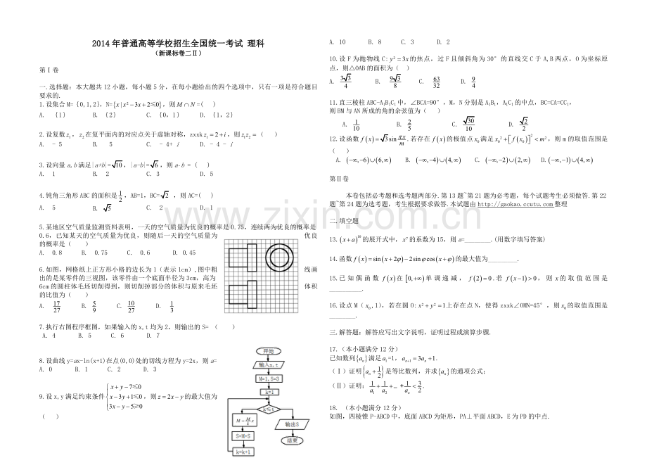 2014年海南省高考数学试题及答案（理科）.pdf_第1页