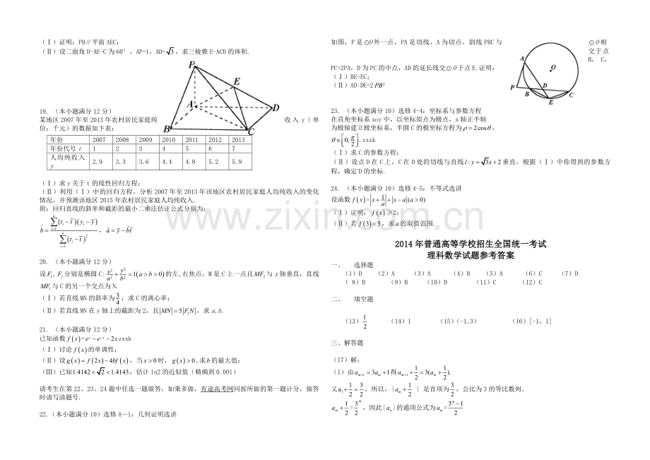 2014年海南省高考数学试题及答案（理科）.pdf_第2页