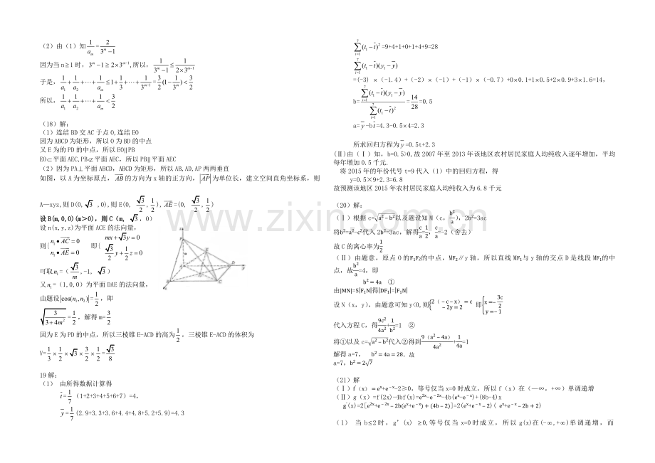 2014年海南省高考数学试题及答案（理科）.pdf_第3页