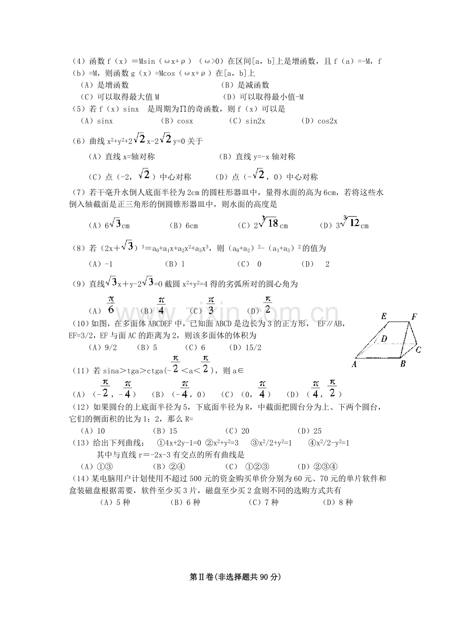 1999年江西高考文科数学真题及答案.doc_第2页