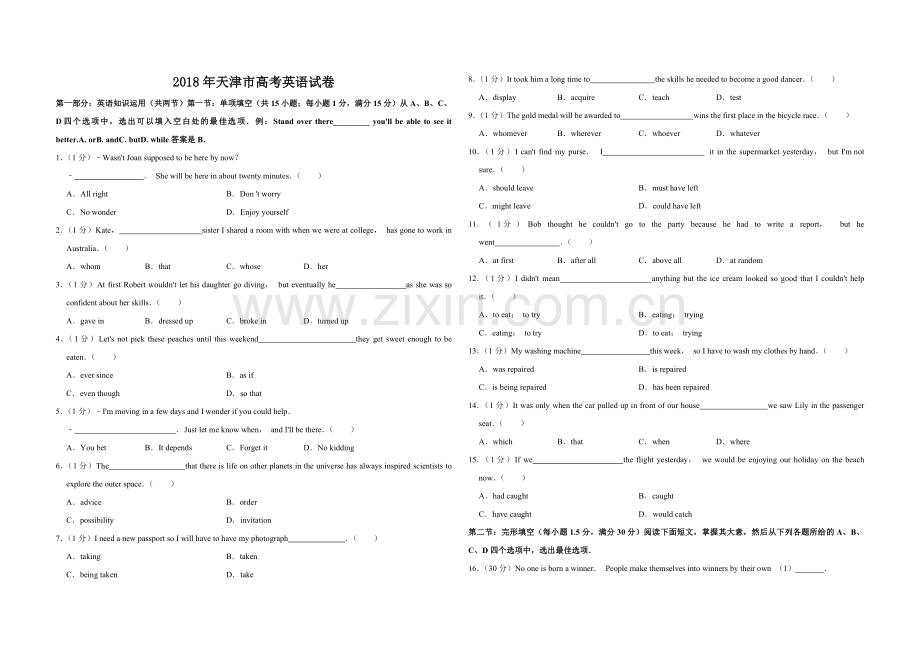 2018年天津市高考英语试卷 .pdf_第1页