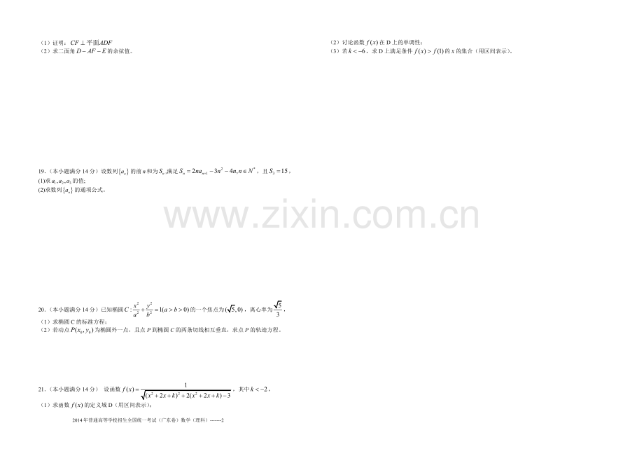 2014年广东高考（理科）数学（原卷版）.doc_第2页