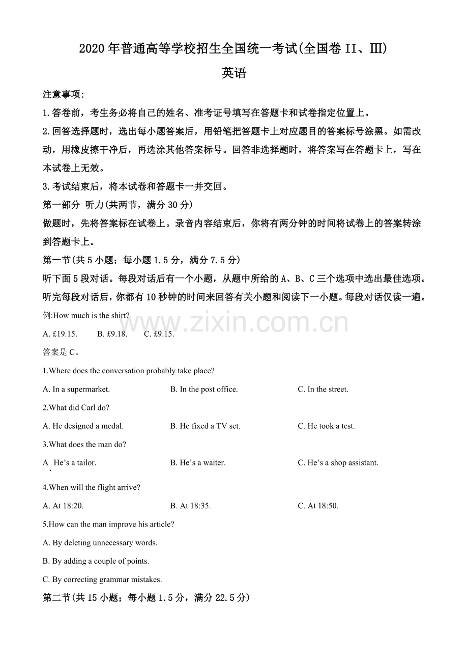 2020年高考英语试卷听力+原文+答案（新课标Ⅱ、Ⅲ）.doc_第1页