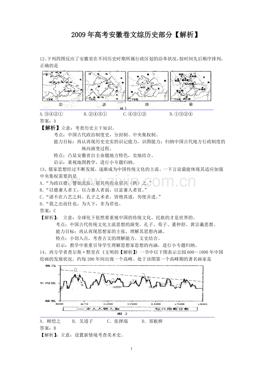 2009年高考安徽卷(文综历史部分)(含答案).doc_第1页