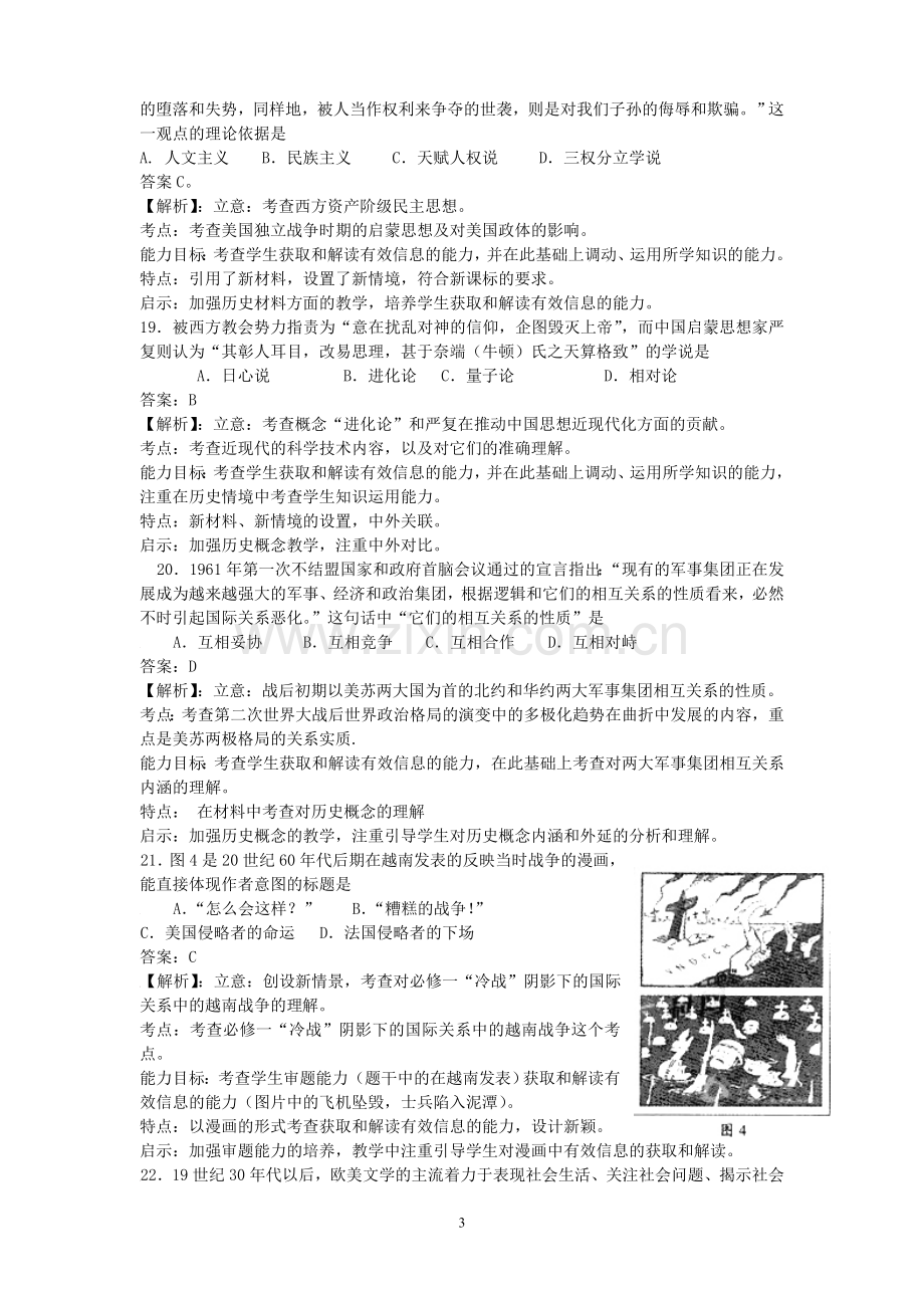 2009年高考安徽卷(文综历史部分)(含答案).doc_第3页