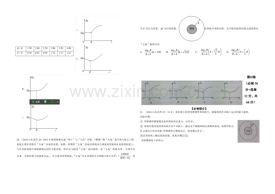 2014年高考真题 物理（山东卷)（含解析版）.doc_第2页