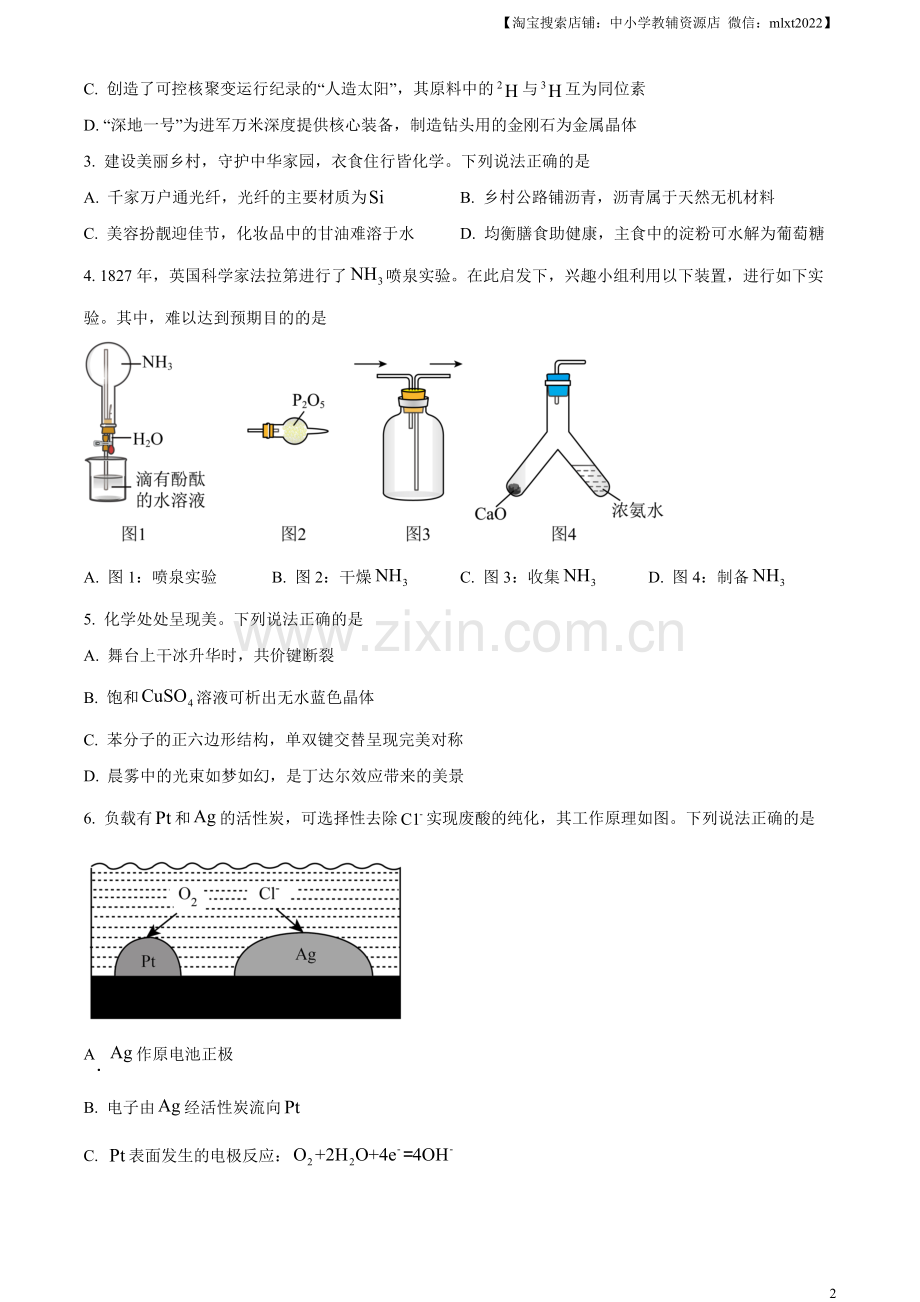 题目2023年高考广东卷化学真题（原卷版）.docx_第2页