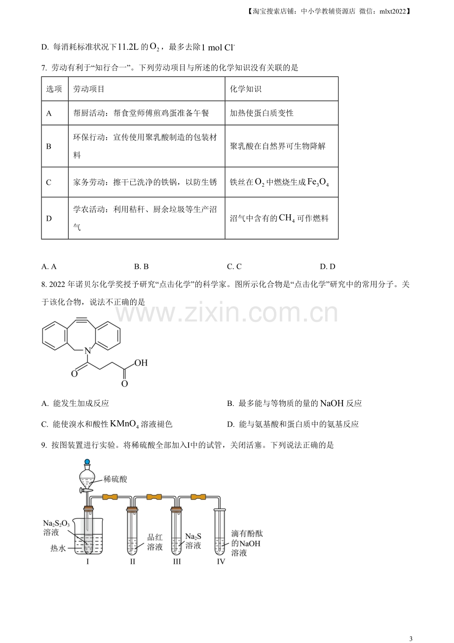 题目2023年高考广东卷化学真题（原卷版）.docx_第3页