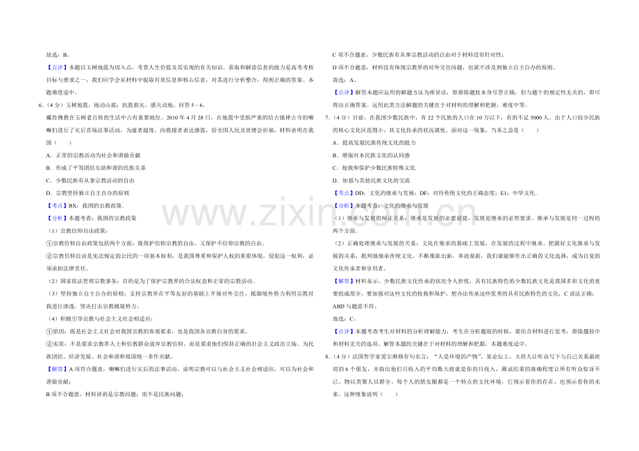 2010年天津市高考政治试卷解析版 .pdf_第3页