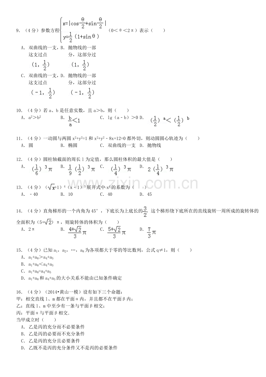 1993年宁夏高考理科数学真题及答案.doc_第2页