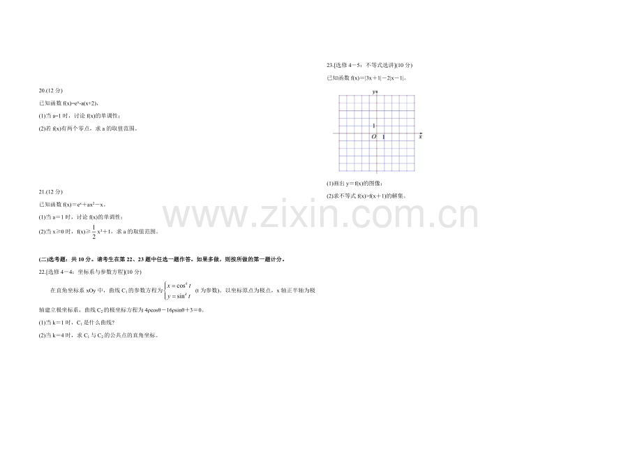 2020年全国统一高考数学试卷（文科）（新课标ⅰ）（原卷版）.pdf_第3页