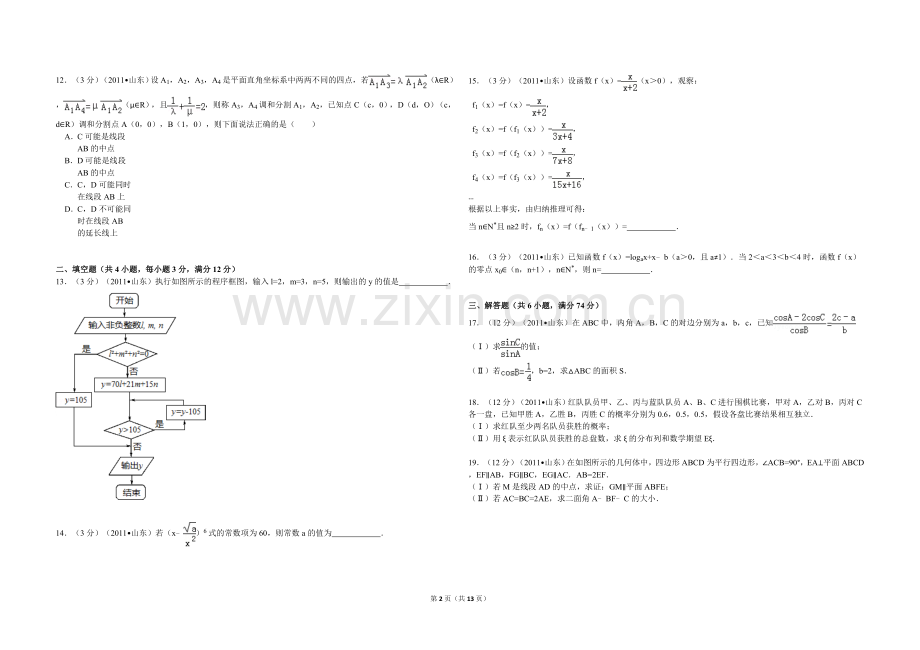 2011年高考真题数学【理】(山东卷)（含解析版）.doc_第2页