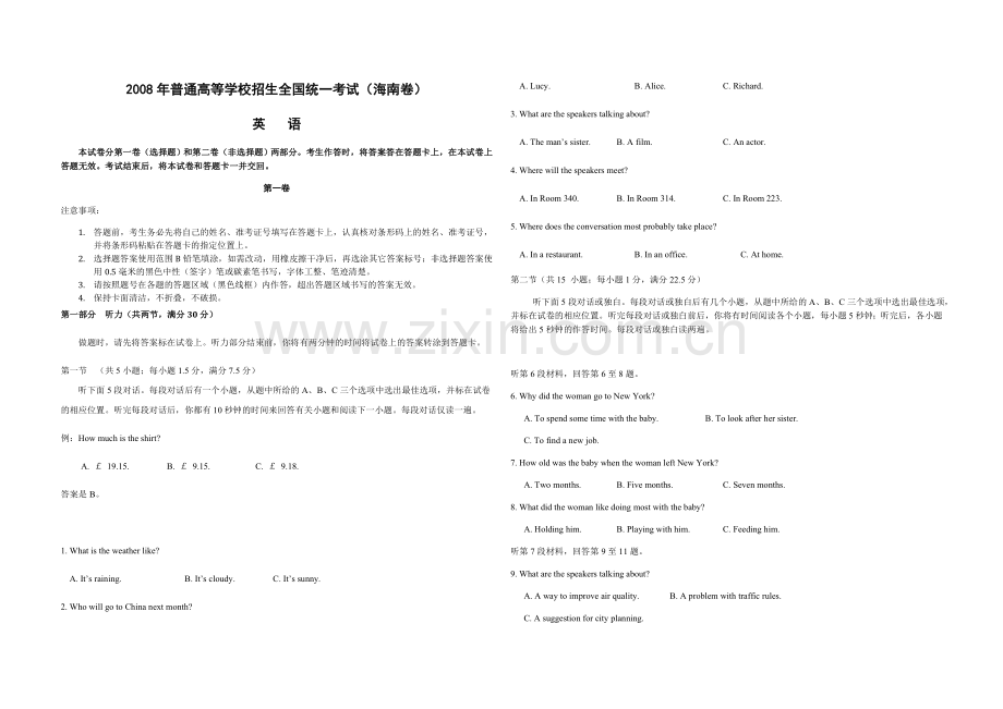 2008年海南高考英语试题和答案.doc_第1页