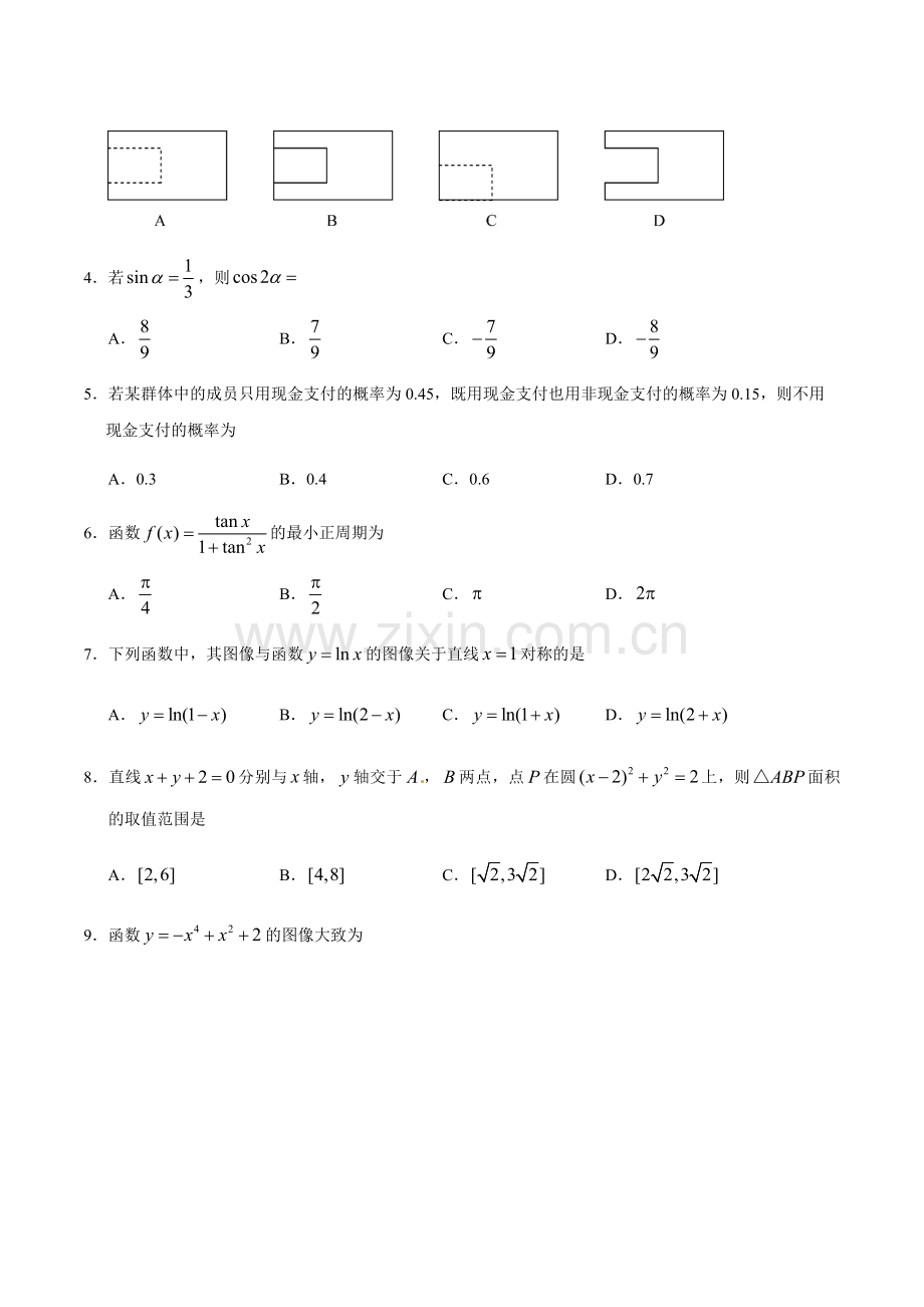 2018年四川高考文科数学试卷(word版)和答案.docx_第2页