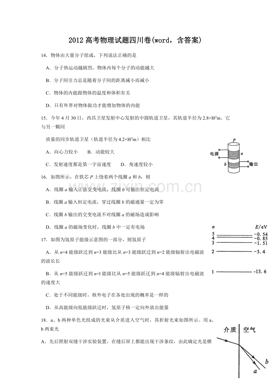 2012年高考四川理综物理试题(含答案).docx_第1页