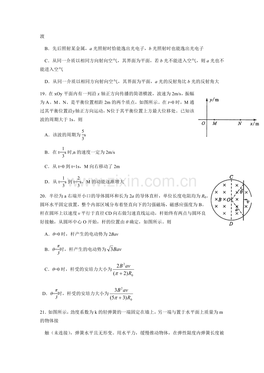 2012年高考四川理综物理试题(含答案).docx_第2页