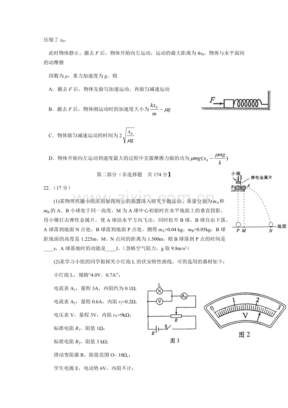 2012年高考四川理综物理试题(含答案).docx_第3页